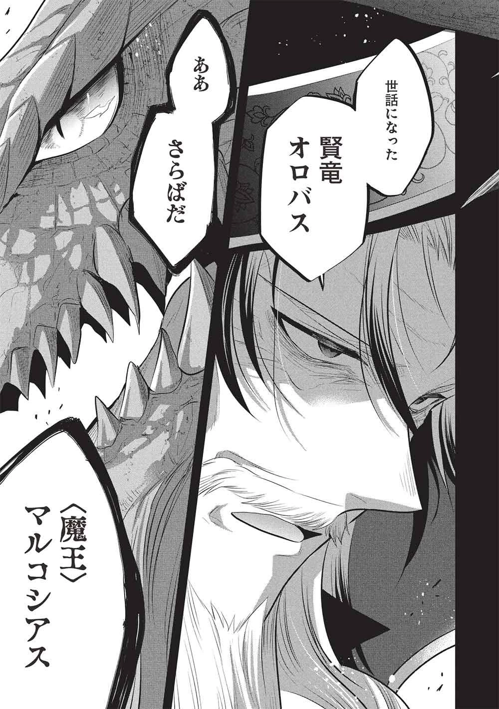 魔王の俺が奴隷エルフを嫁にしたんだが、どう愛でればいい？ 第76話 - 15