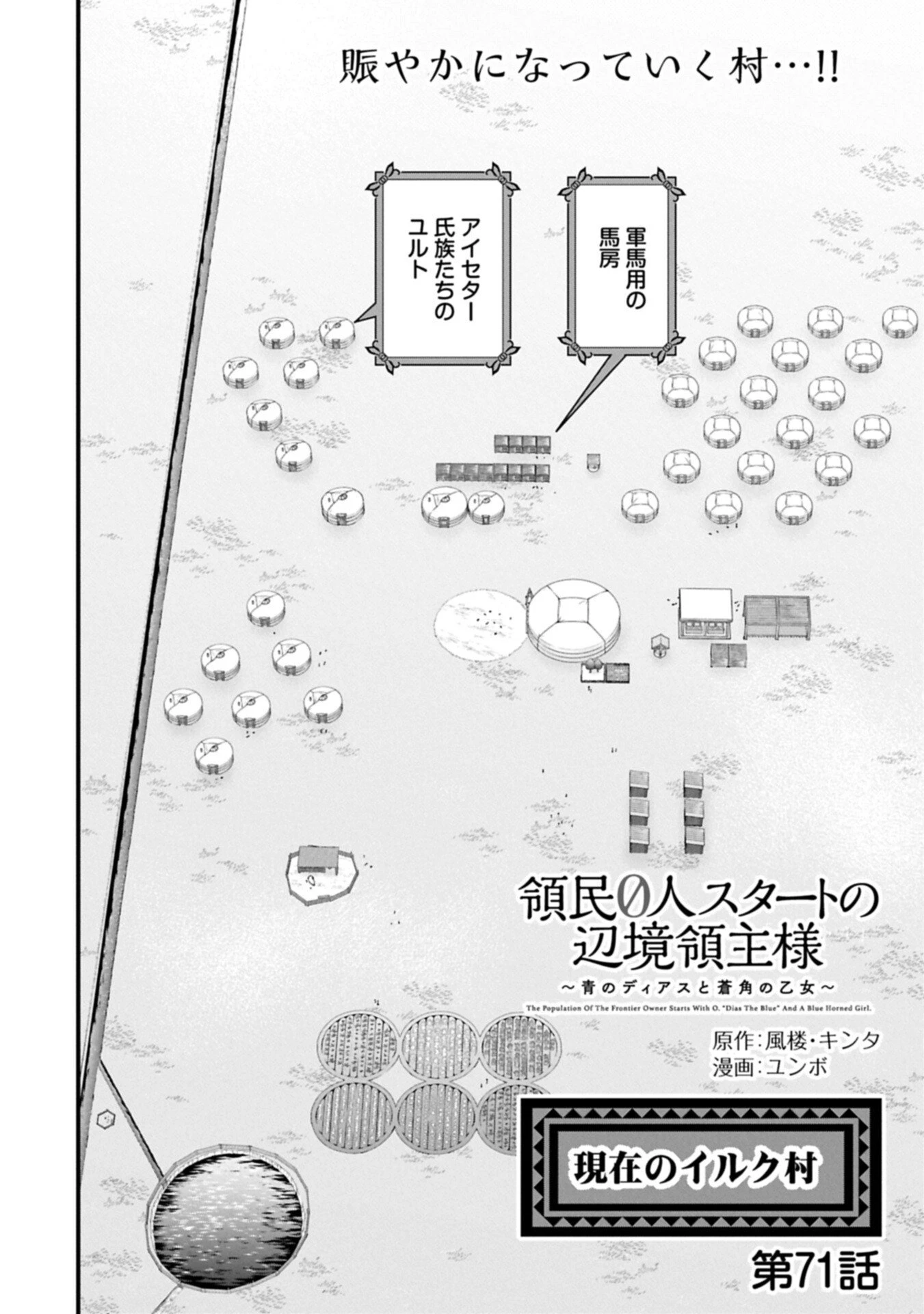 領民0人スタートの辺境領主様 第71話 - 2