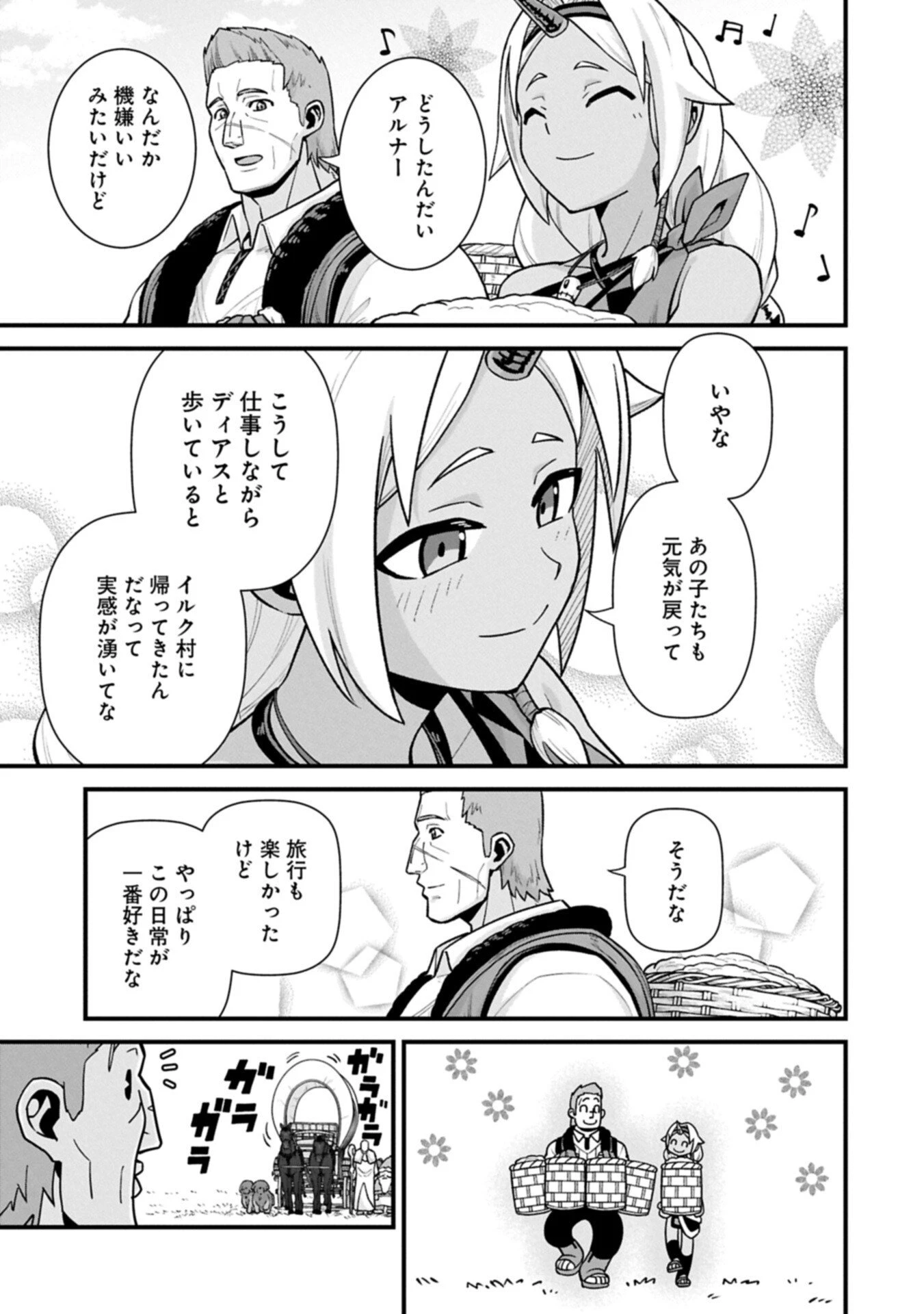領民0人スタートの辺境領主様 第71話 - 3
