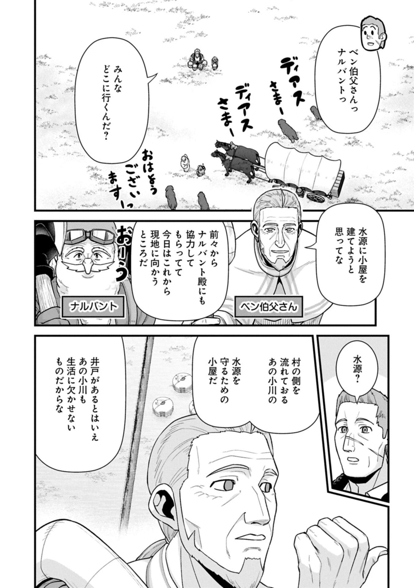 領民0人スタートの辺境領主様 第71話 - 4