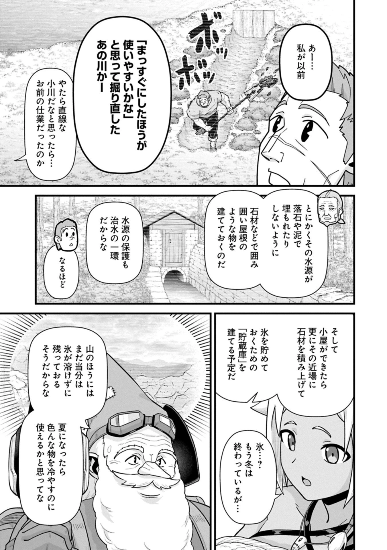 領民0人スタートの辺境領主様 第71話 - 5