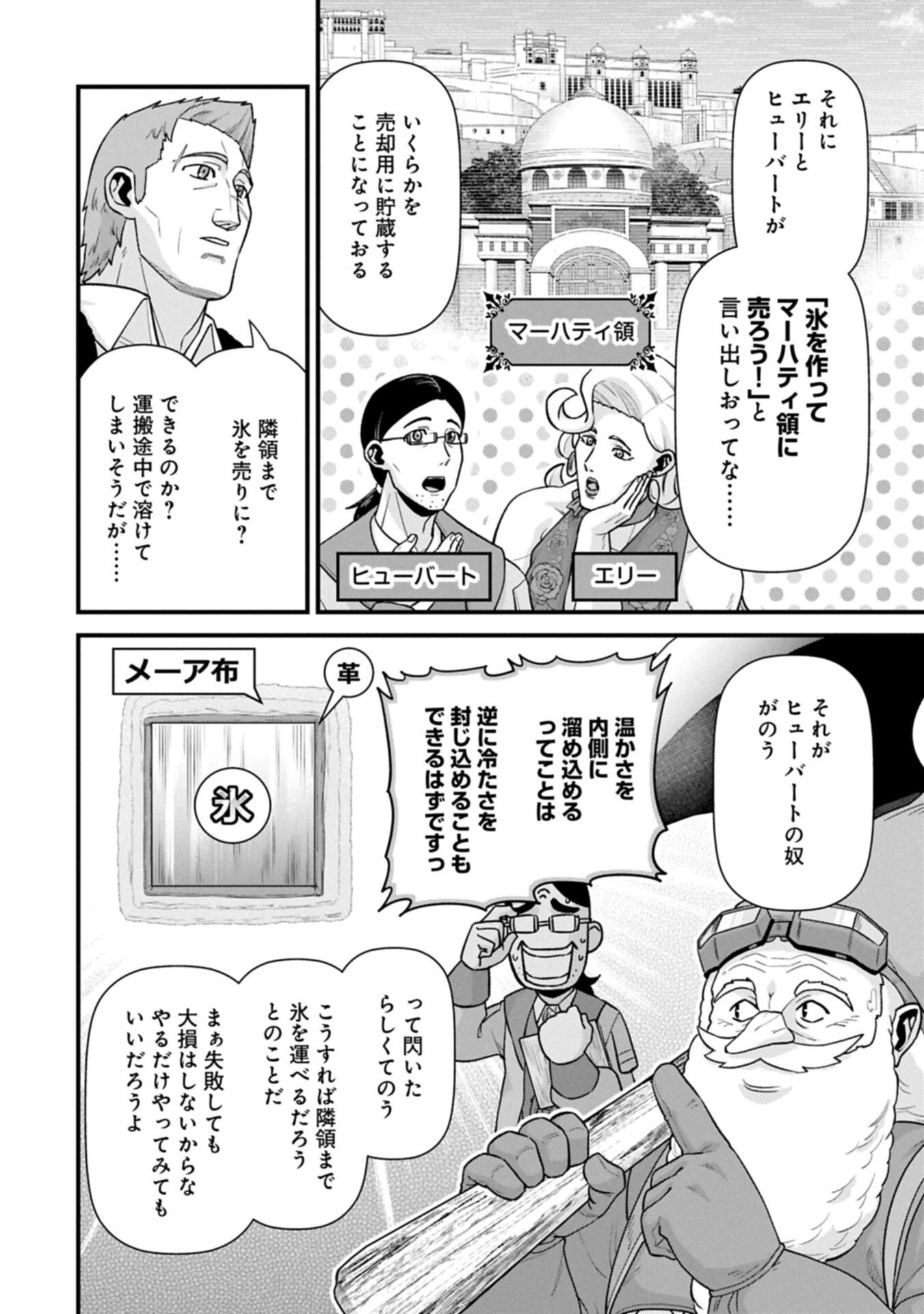 領民0人スタートの辺境領主様 第71話 - 6