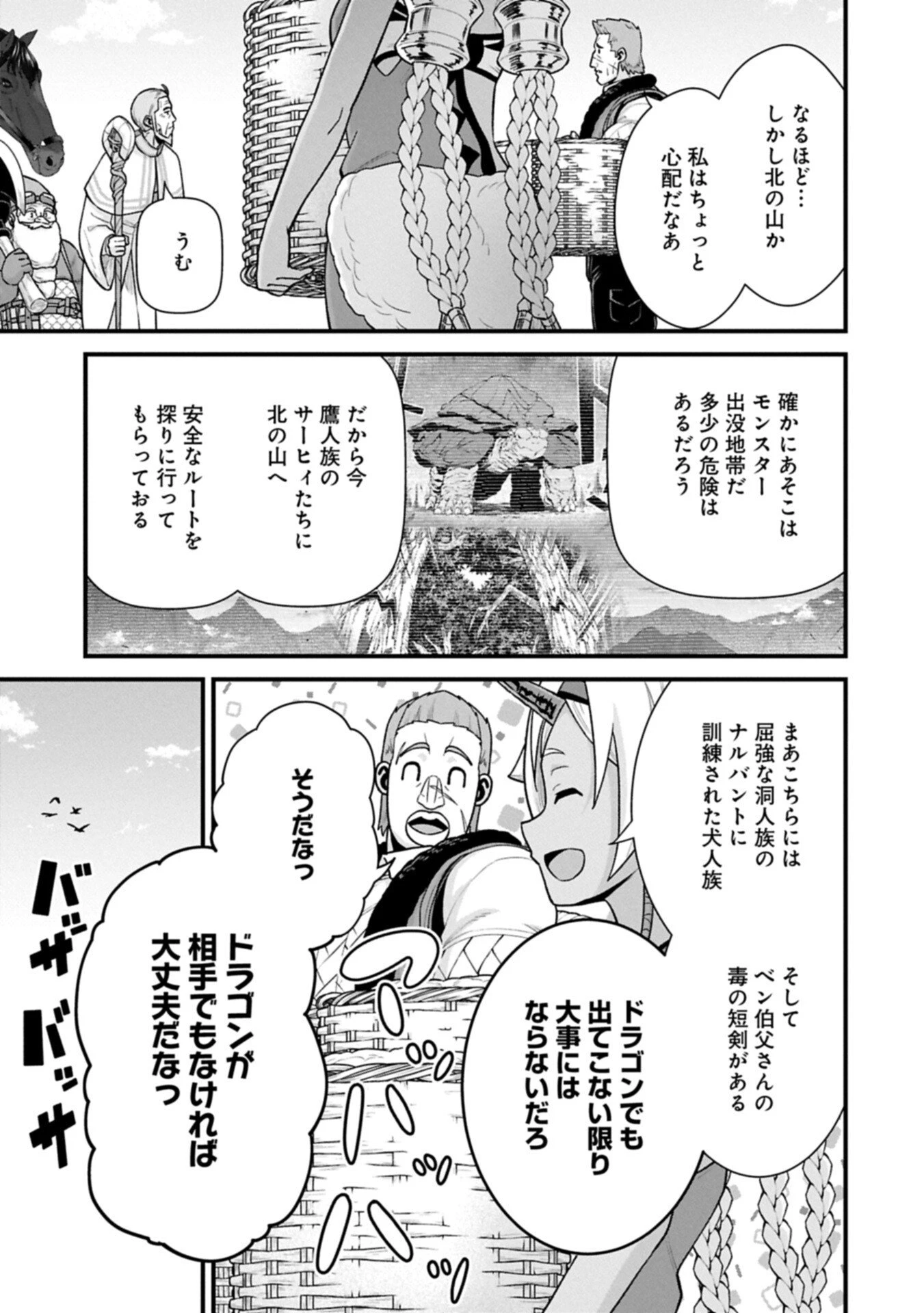 領民0人スタートの辺境領主様 第71話 - 7
