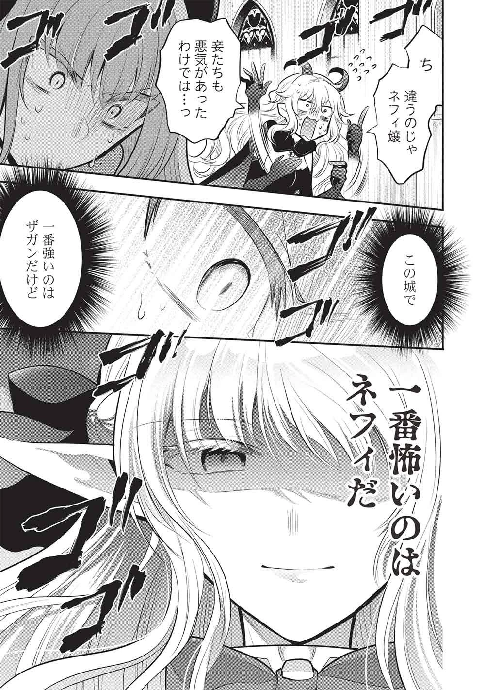 魔王の俺が奴隷エルフを嫁にしたんだが、どう愛でればいい？ 第76話 - 19