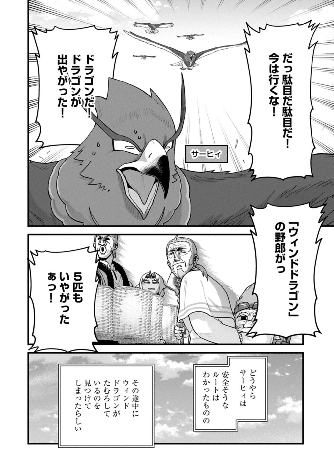 領民0人スタートの辺境領主様 第71話 - 8
