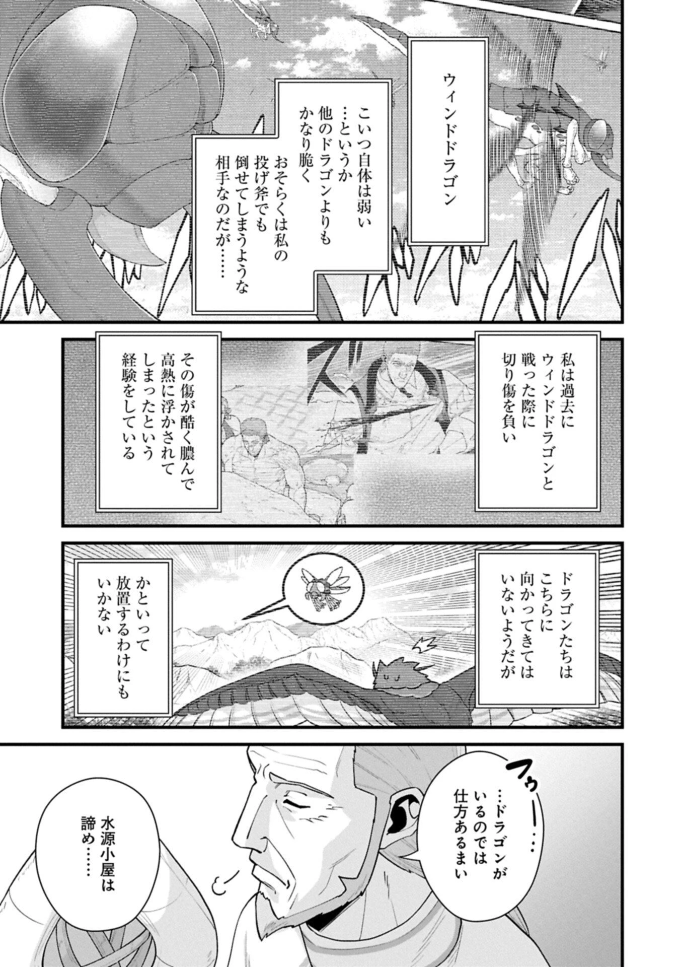 領民0人スタートの辺境領主様 第71話 - 9