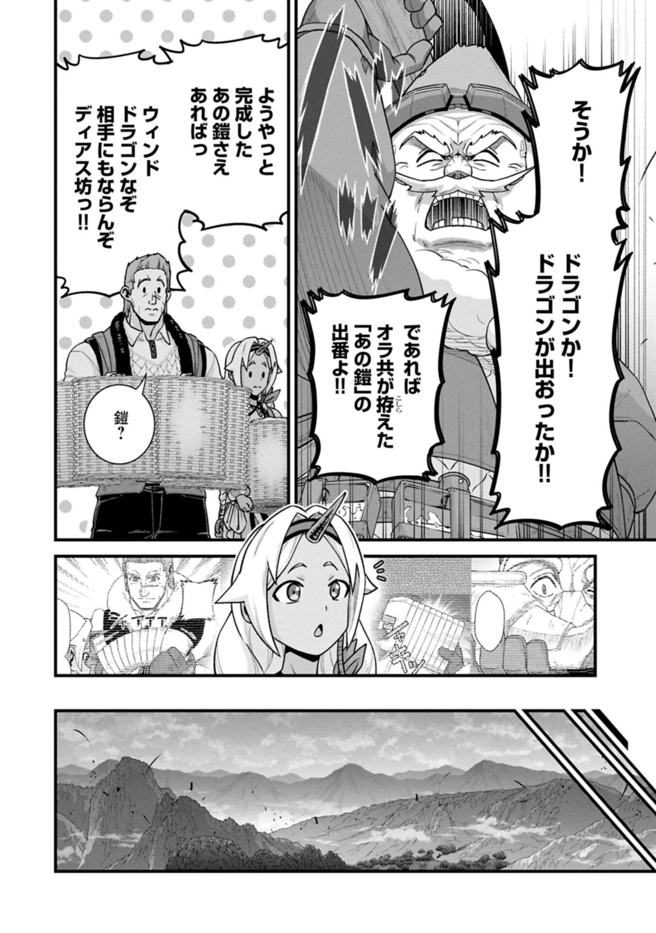 領民0人スタートの辺境領主様 第71話 - 10