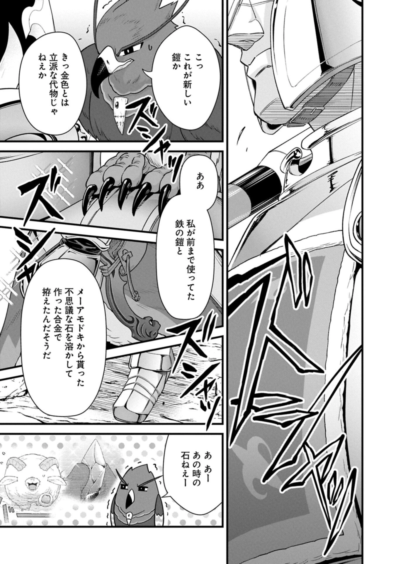 領民0人スタートの辺境領主様 第71話 - 11