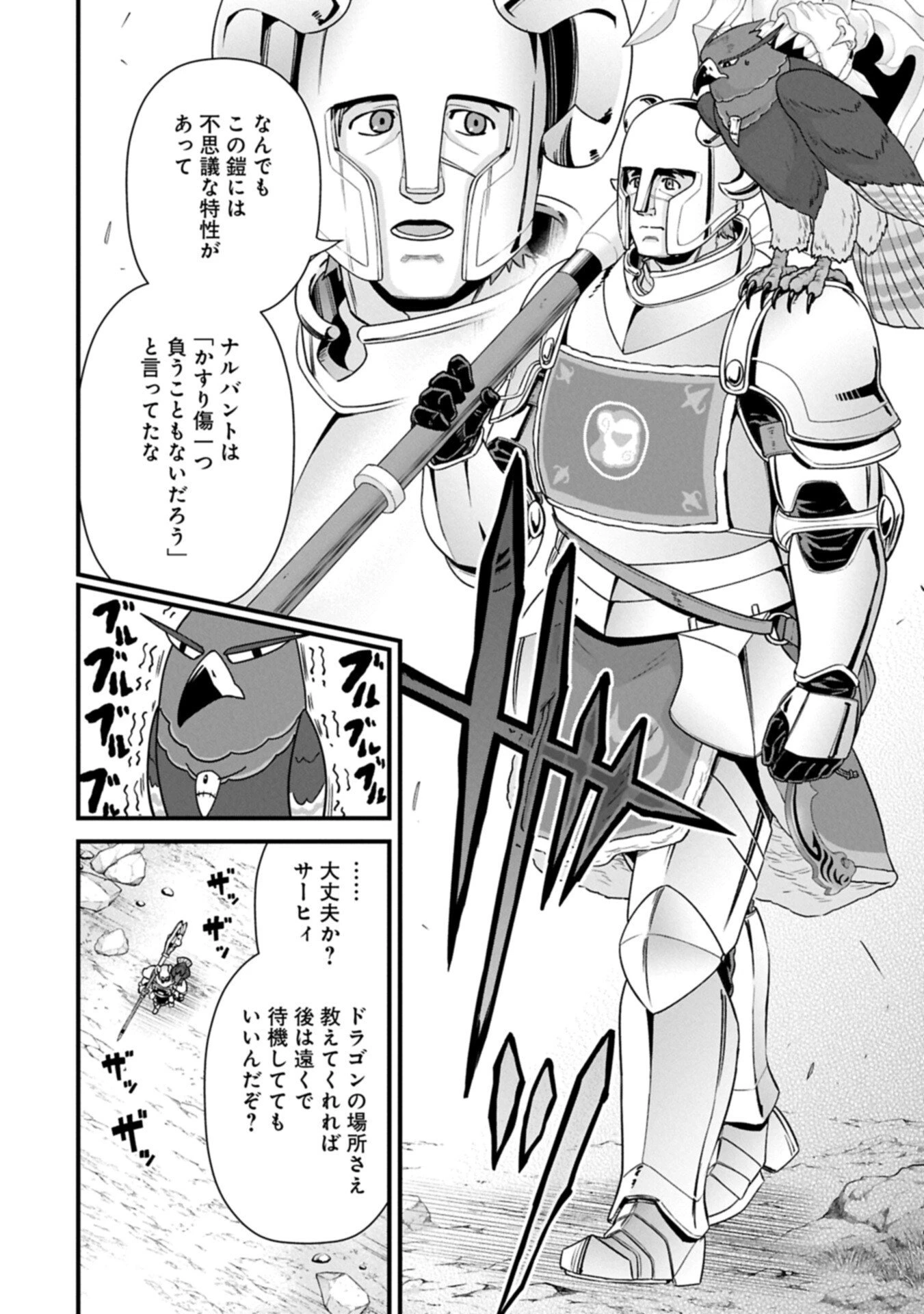 領民0人スタートの辺境領主様 第71話 - 12