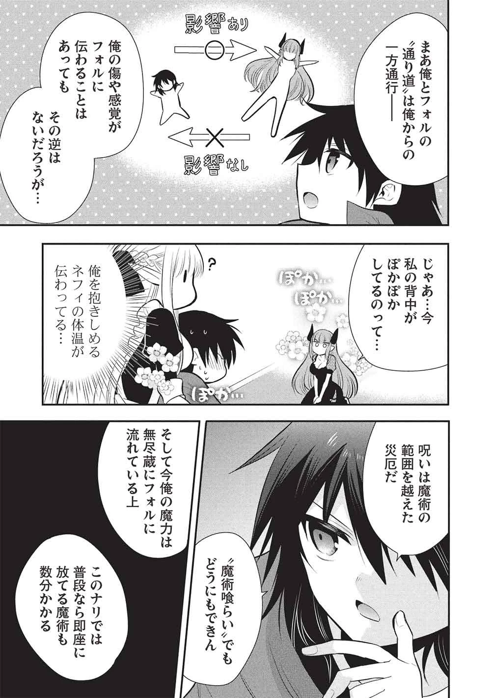 魔王の俺が奴隷エルフを嫁にしたんだが、どう愛でればいい？ 第76話 - 23