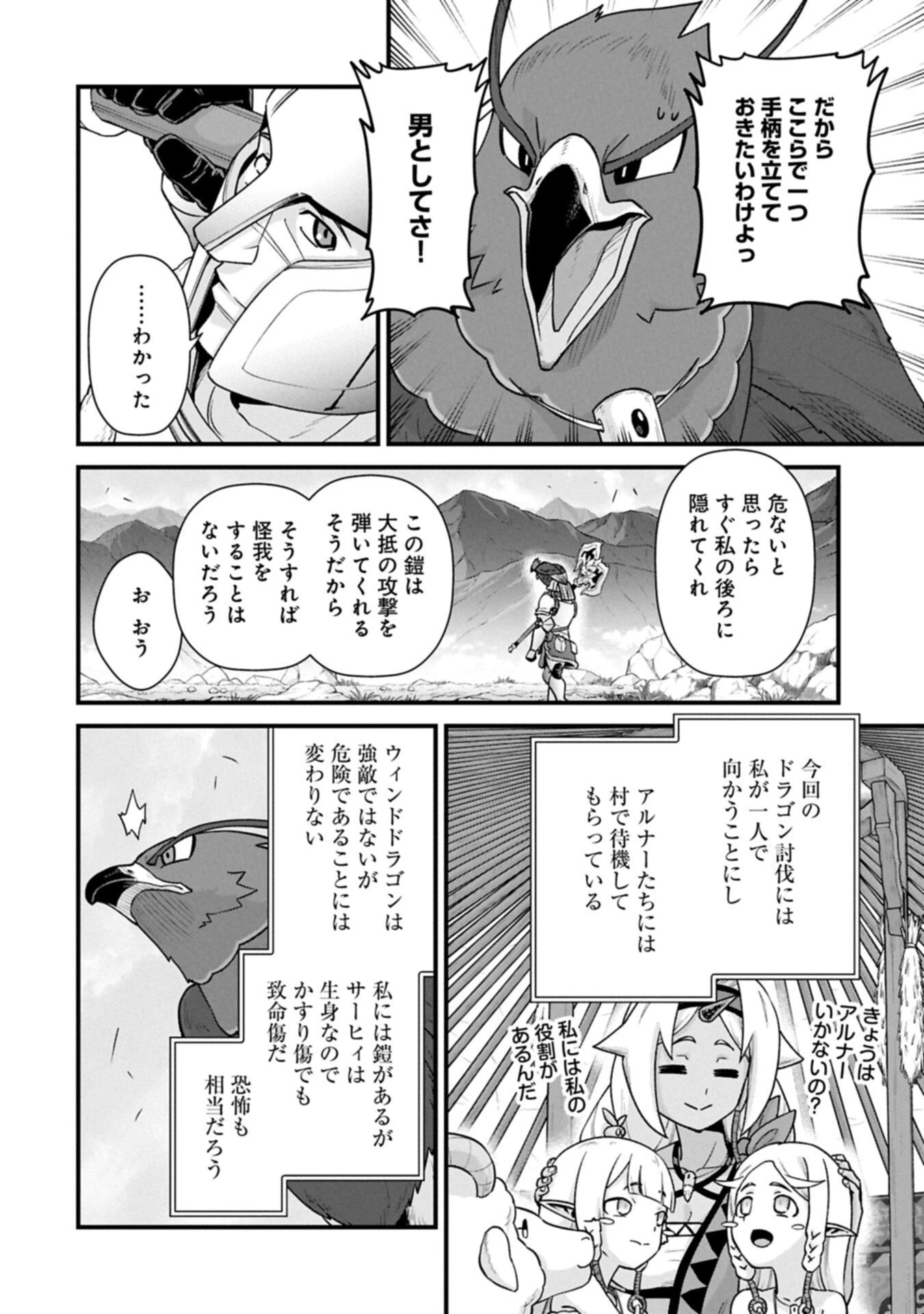 領民0人スタートの辺境領主様 第71話 - 14