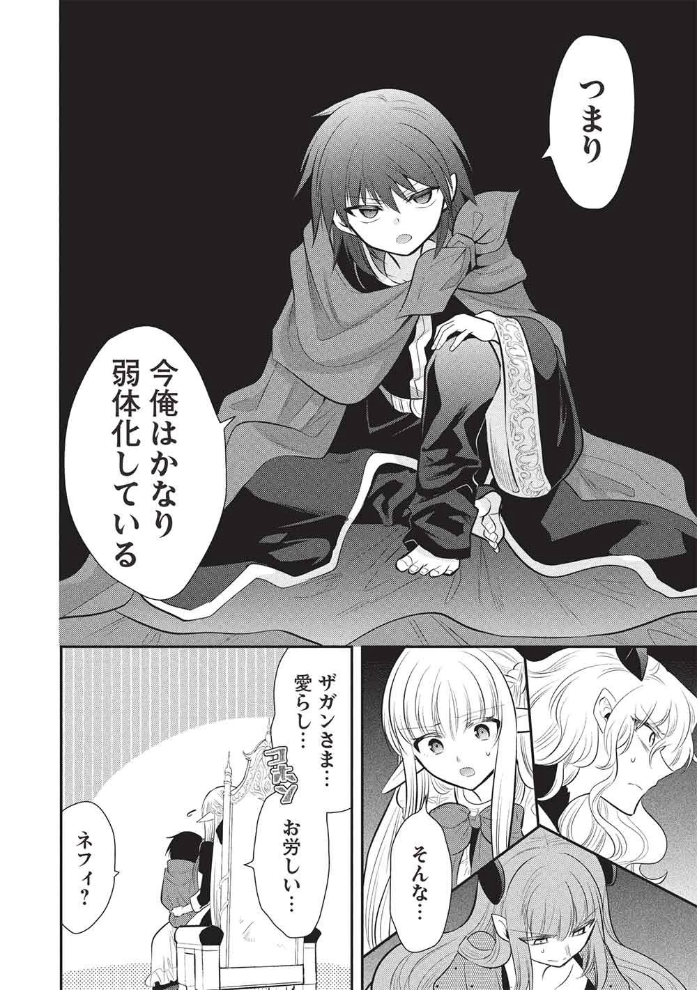 魔王の俺が奴隷エルフを嫁にしたんだが、どう愛でればいい？ 第76話 - 24