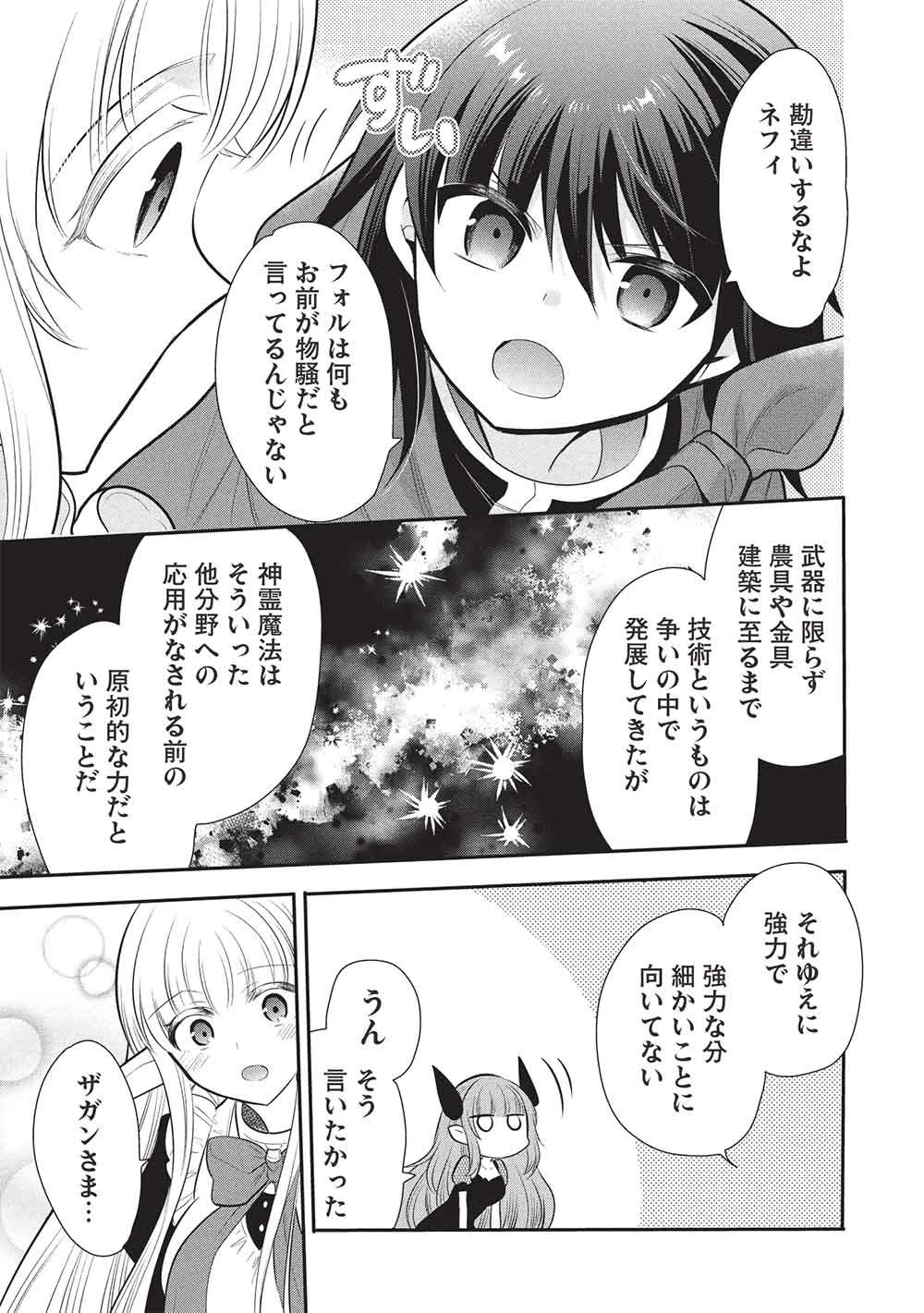 魔王の俺が奴隷エルフを嫁にしたんだが、どう愛でればいい？ 第76話 - 27
