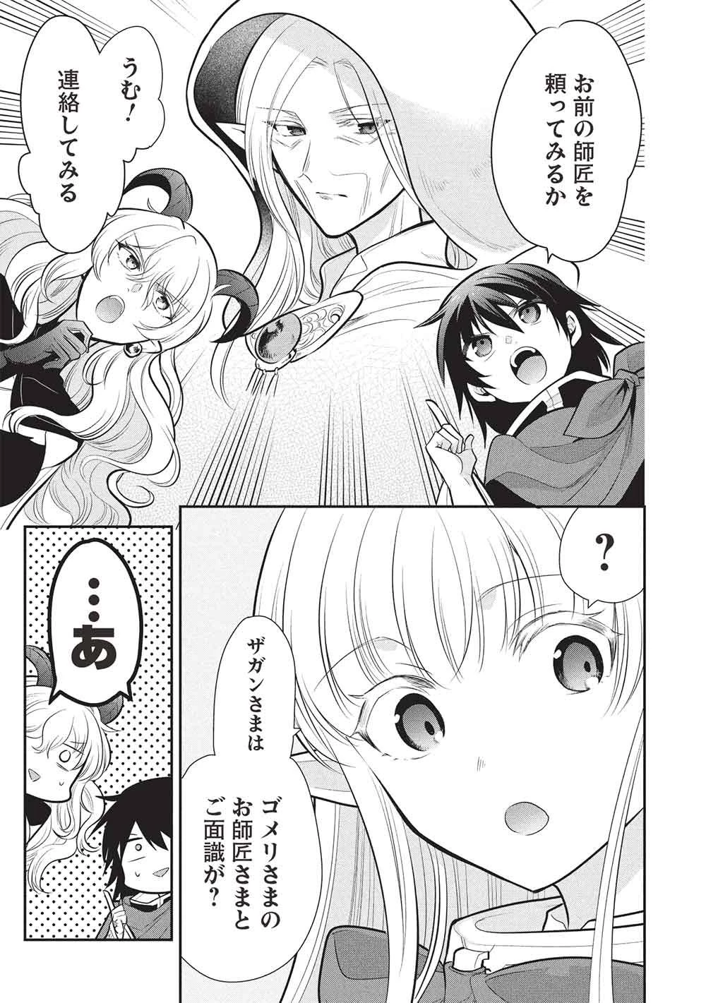魔王の俺が奴隷エルフを嫁にしたんだが、どう愛でればいい？ 第76話 - 29