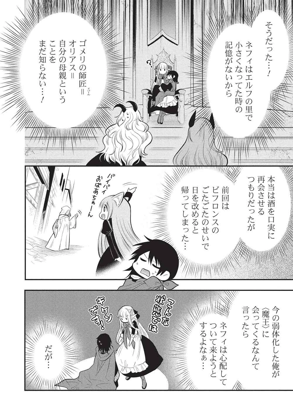 魔王の俺が奴隷エルフを嫁にしたんだが、どう愛でればいい？ 第76話 - 30