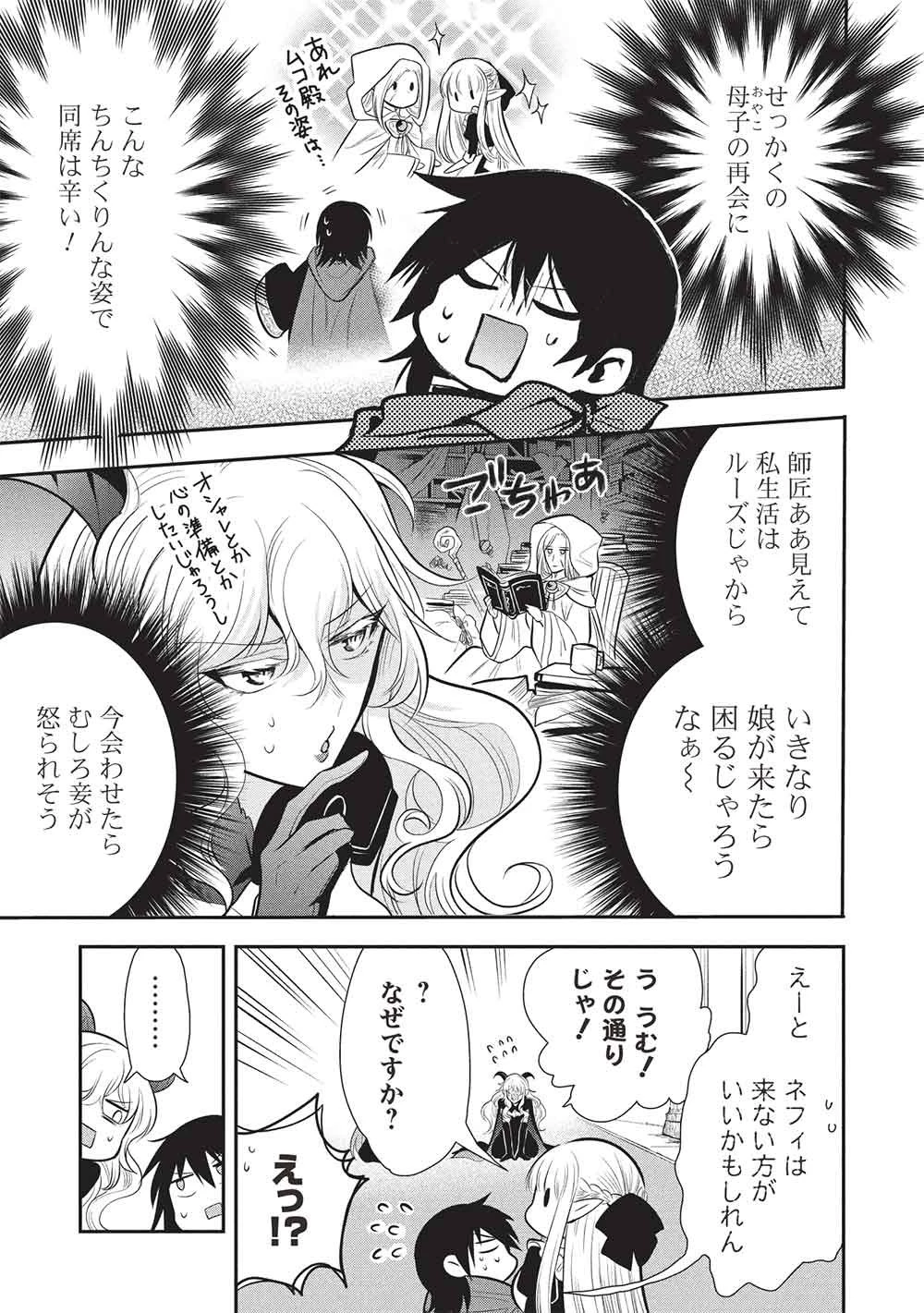 魔王の俺が奴隷エルフを嫁にしたんだが、どう愛でればいい？ 第76話 - 31