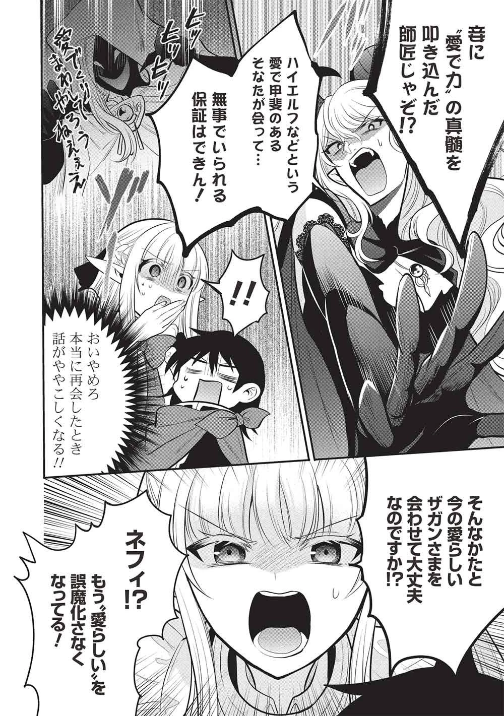 魔王の俺が奴隷エルフを嫁にしたんだが、どう愛でればいい？ 第76話 - 32