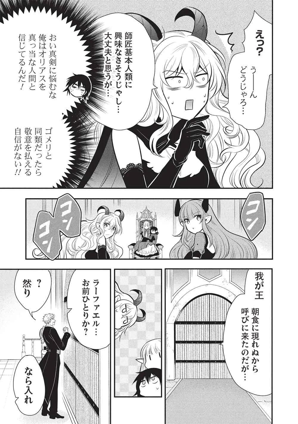 魔王の俺が奴隷エルフを嫁にしたんだが、どう愛でればいい？ 第76話 - 33