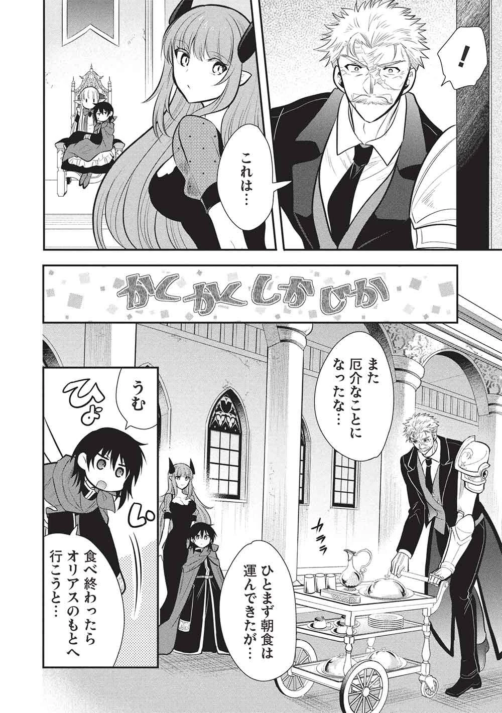 魔王の俺が奴隷エルフを嫁にしたんだが、どう愛でればいい？ 第76話 - 34