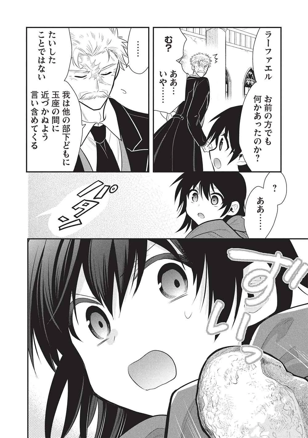 魔王の俺が奴隷エルフを嫁にしたんだが、どう愛でればいい？ 第76話 - 36