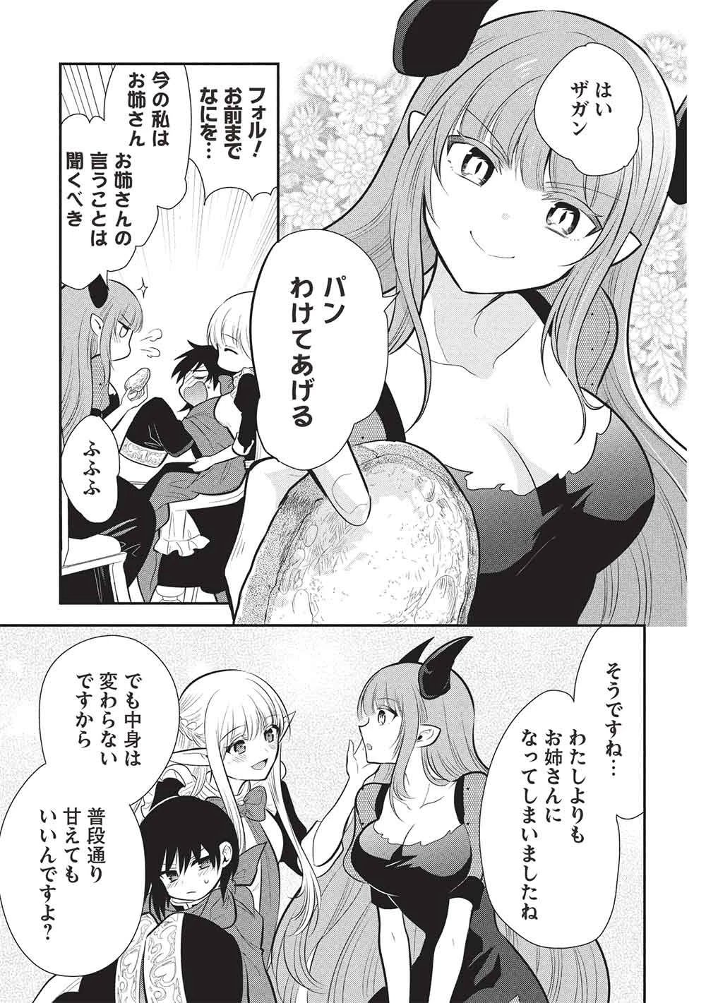 魔王の俺が奴隷エルフを嫁にしたんだが、どう愛でればいい？ 第76話 - 37