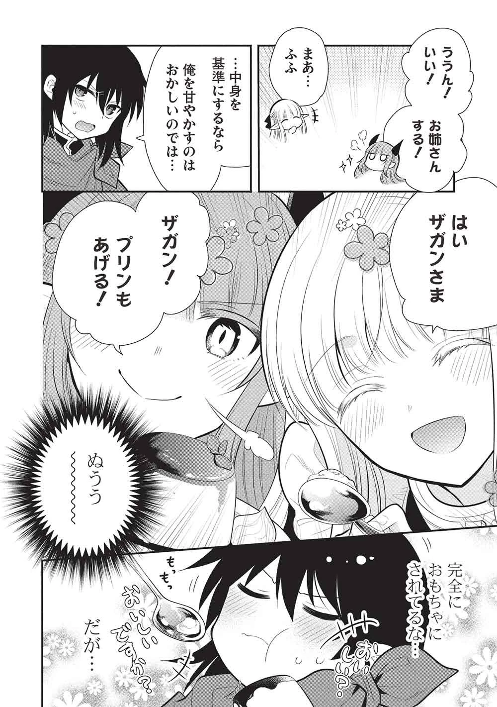 魔王の俺が奴隷エルフを嫁にしたんだが、どう愛でればいい？ 第76話 - 38