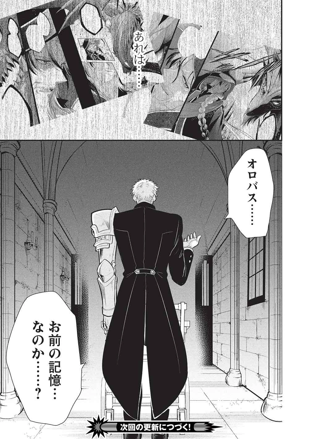 魔王の俺が奴隷エルフを嫁にしたんだが、どう愛でればいい？ 第76話 - 41