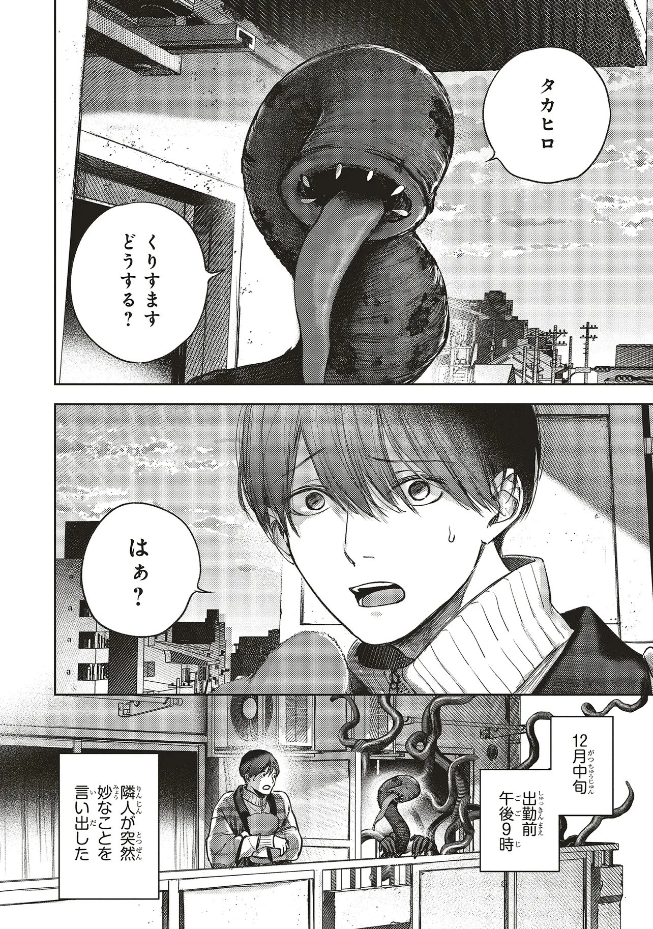 入居条件隣に住んでる友人と必ず仲良くしてください 第5話 - 2