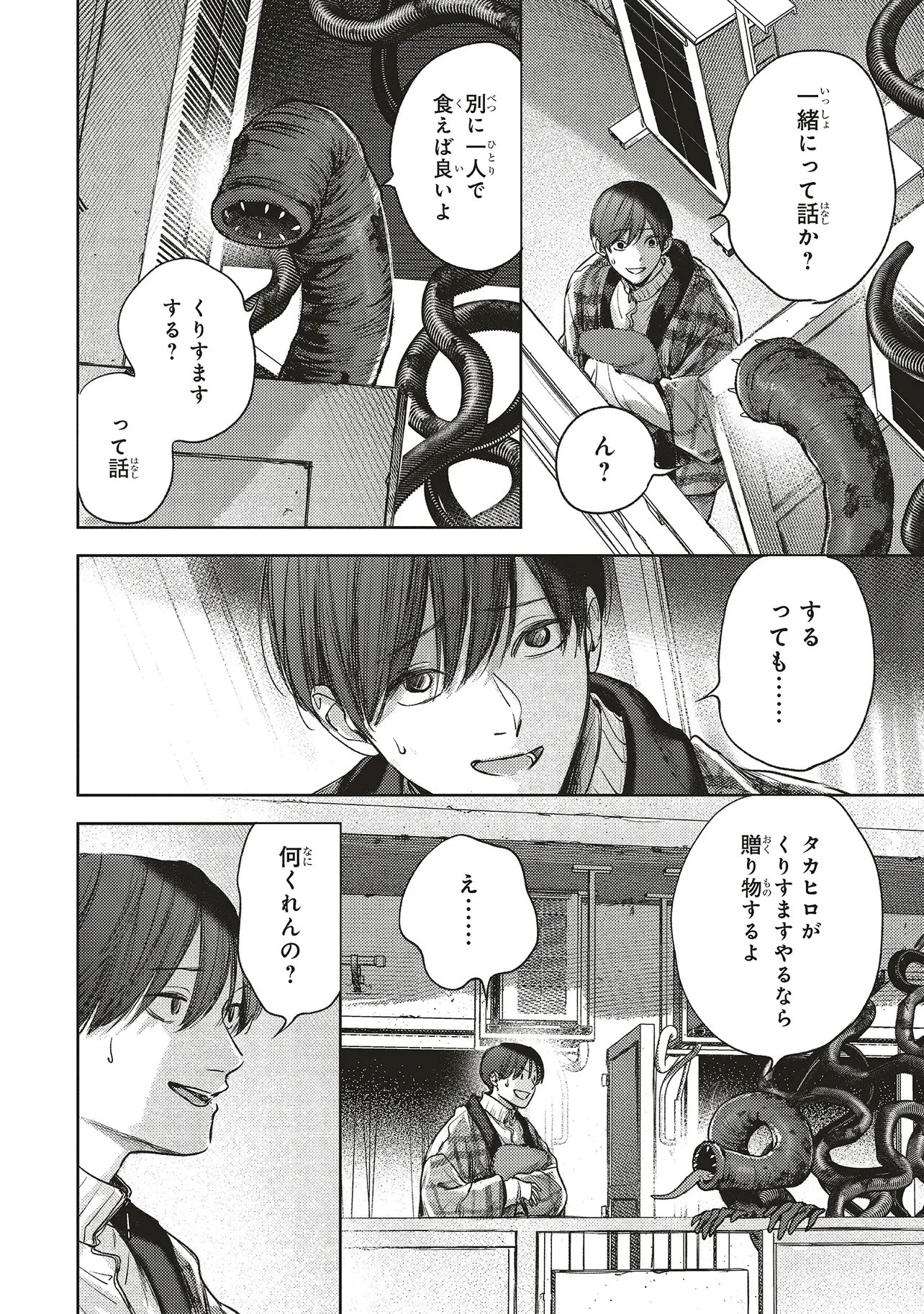 入居条件隣に住んでる友人と必ず仲良くしてください 第5話 - 4