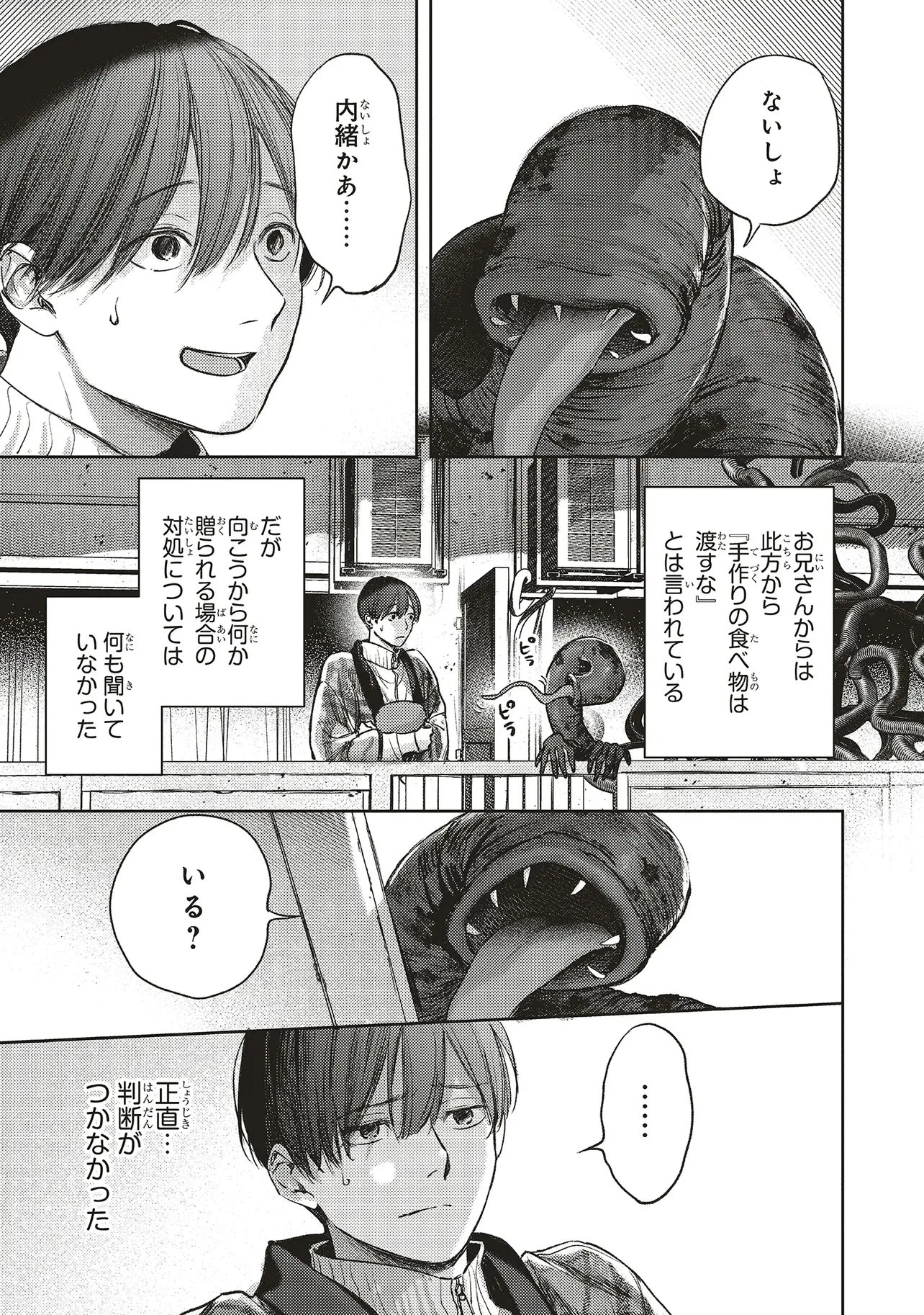 入居条件隣に住んでる友人と必ず仲良くしてください 第5話 - 5