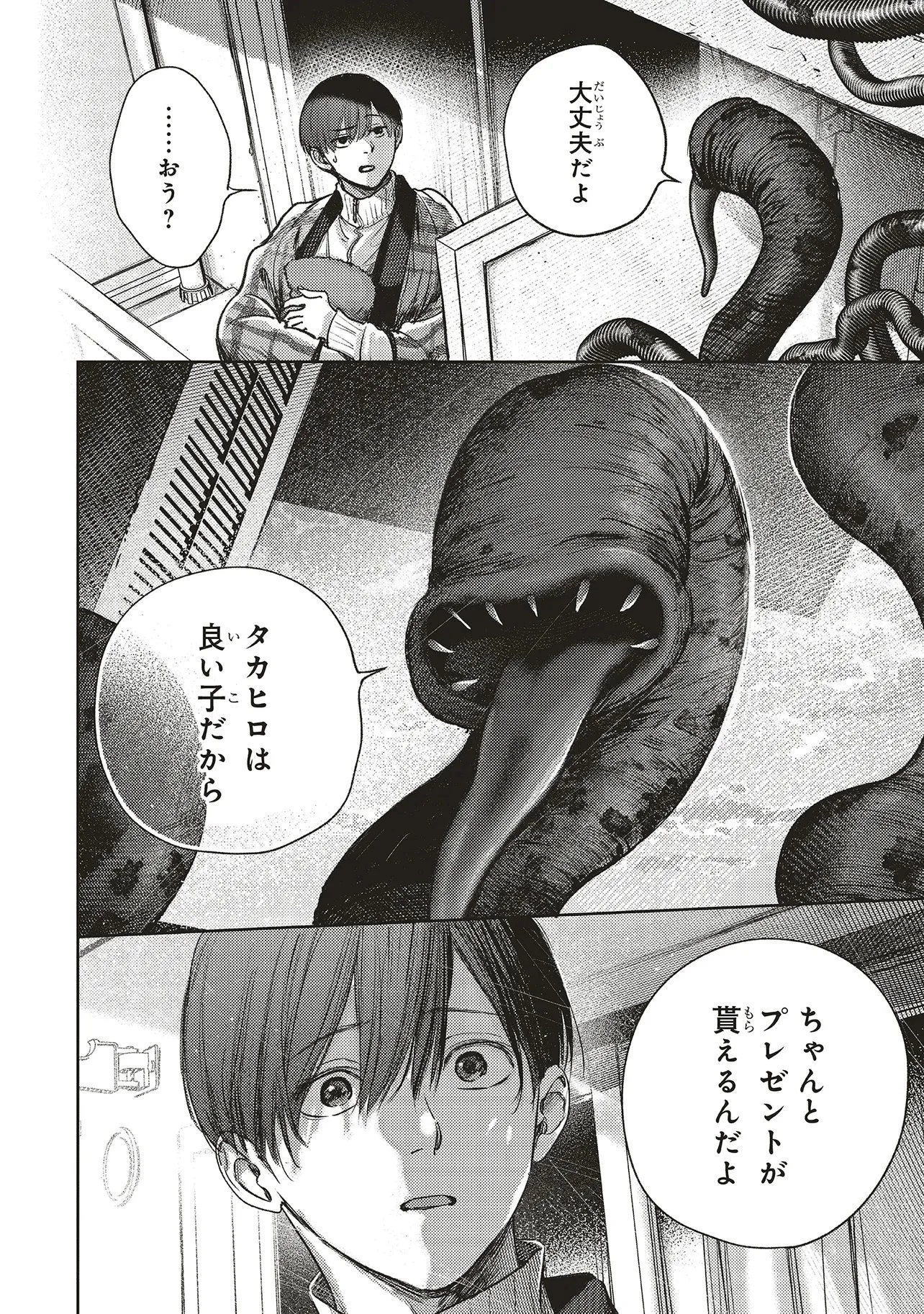 入居条件隣に住んでる友人と必ず仲良くしてください 第5話 - 6