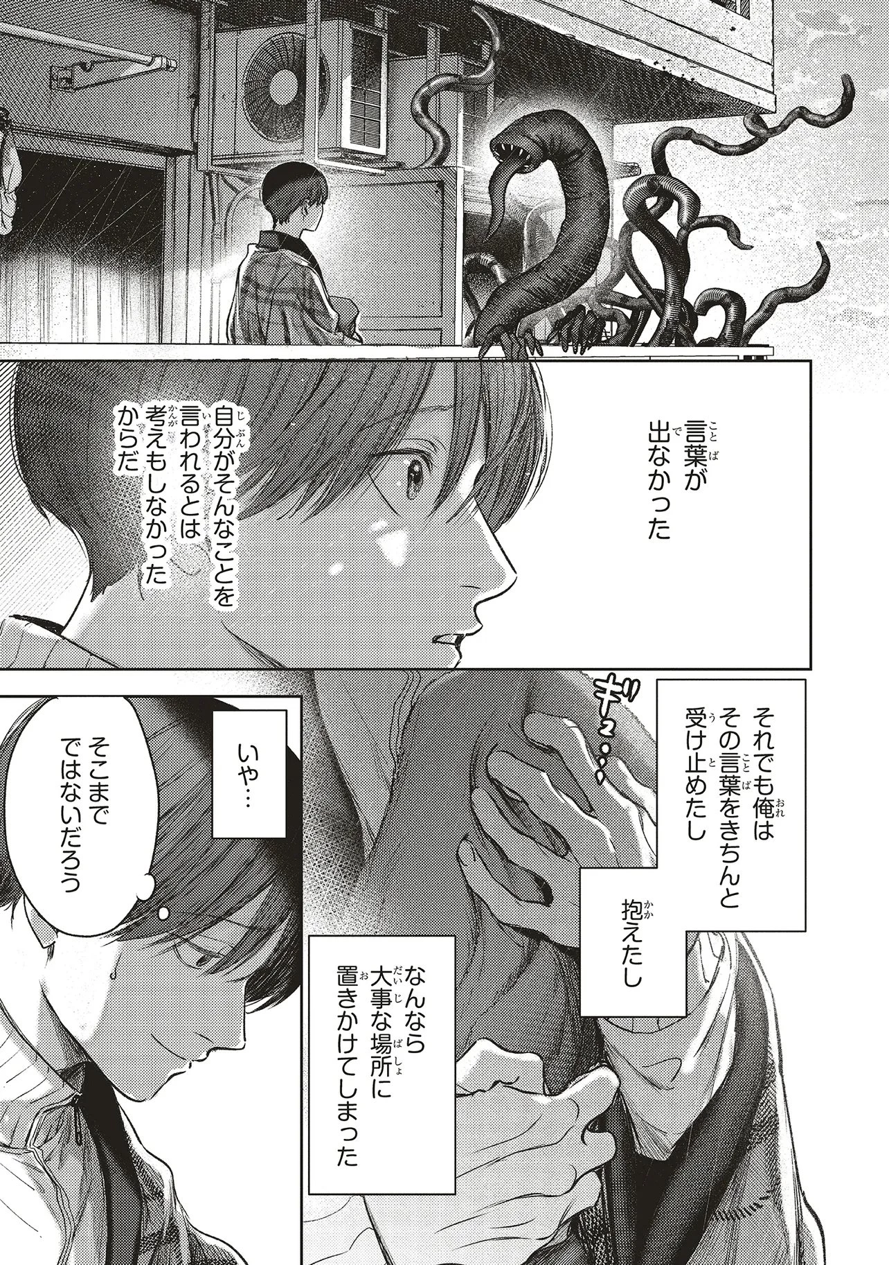 入居条件隣に住んでる友人と必ず仲良くしてください 第5話 - 7