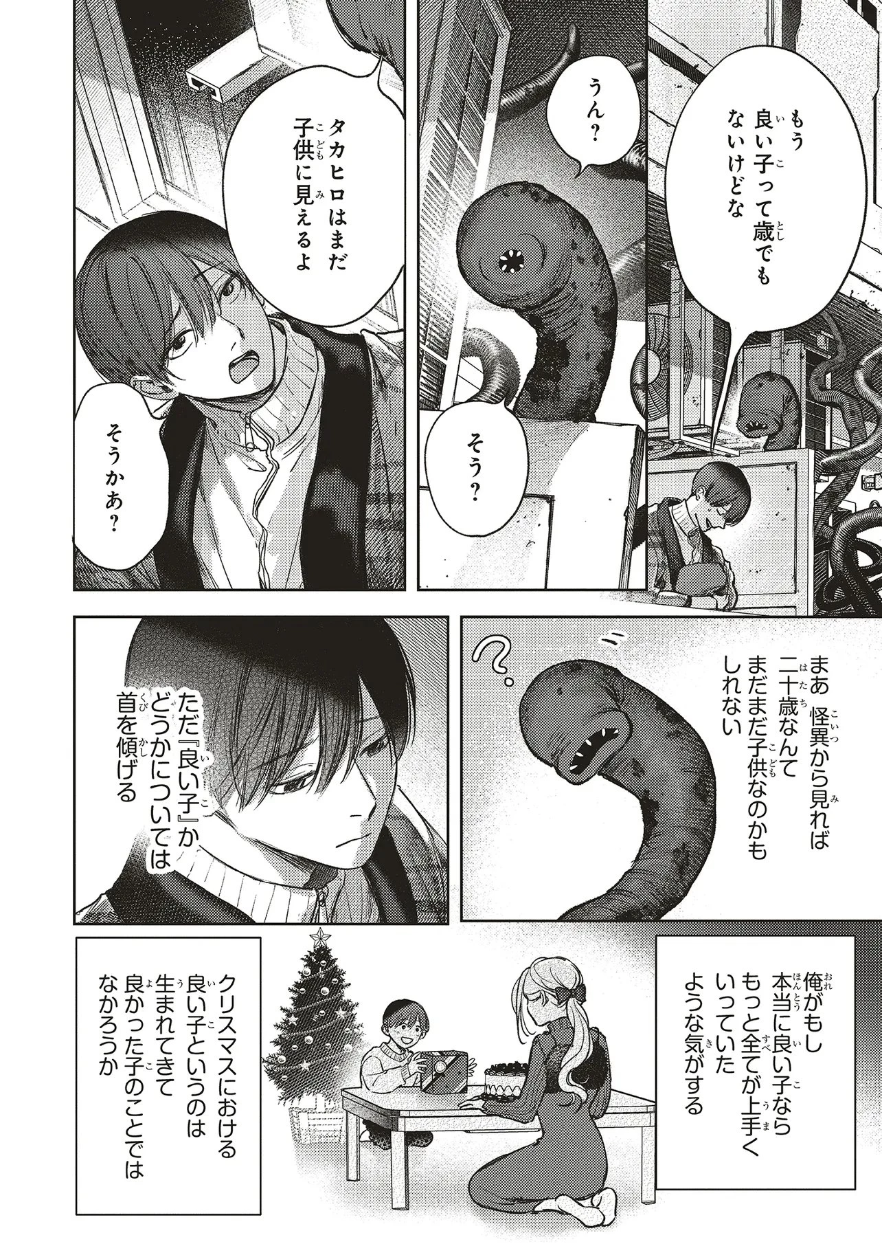 入居条件隣に住んでる友人と必ず仲良くしてください 第5話 - 8