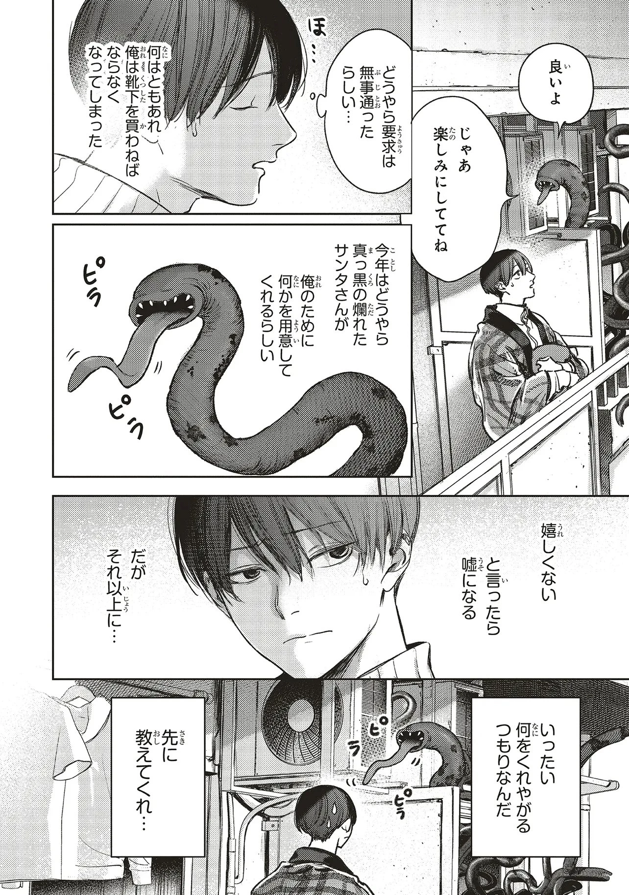 入居条件隣に住んでる友人と必ず仲良くしてください 第5話 - 10