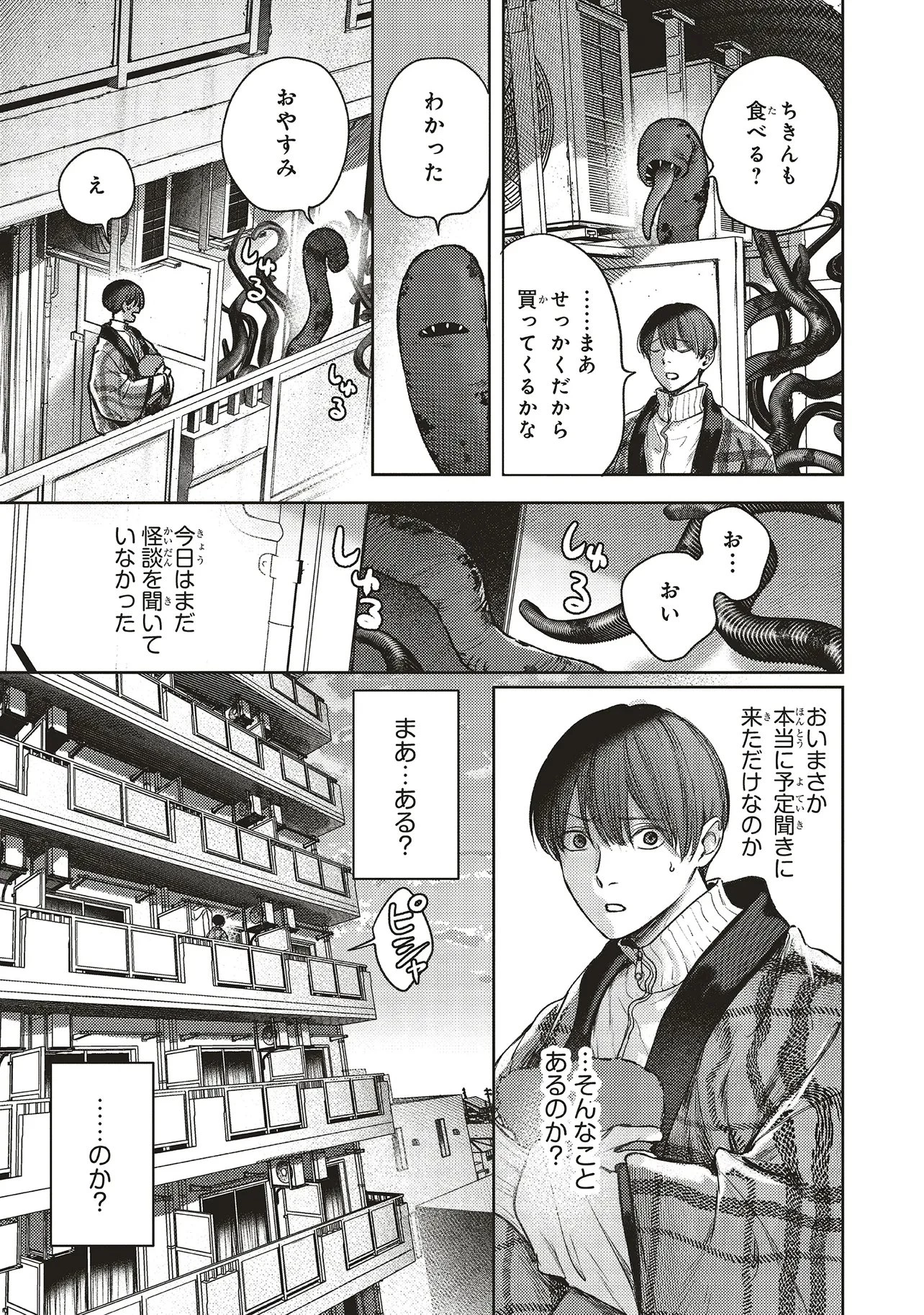 入居条件隣に住んでる友人と必ず仲良くしてください 第5話 - 11