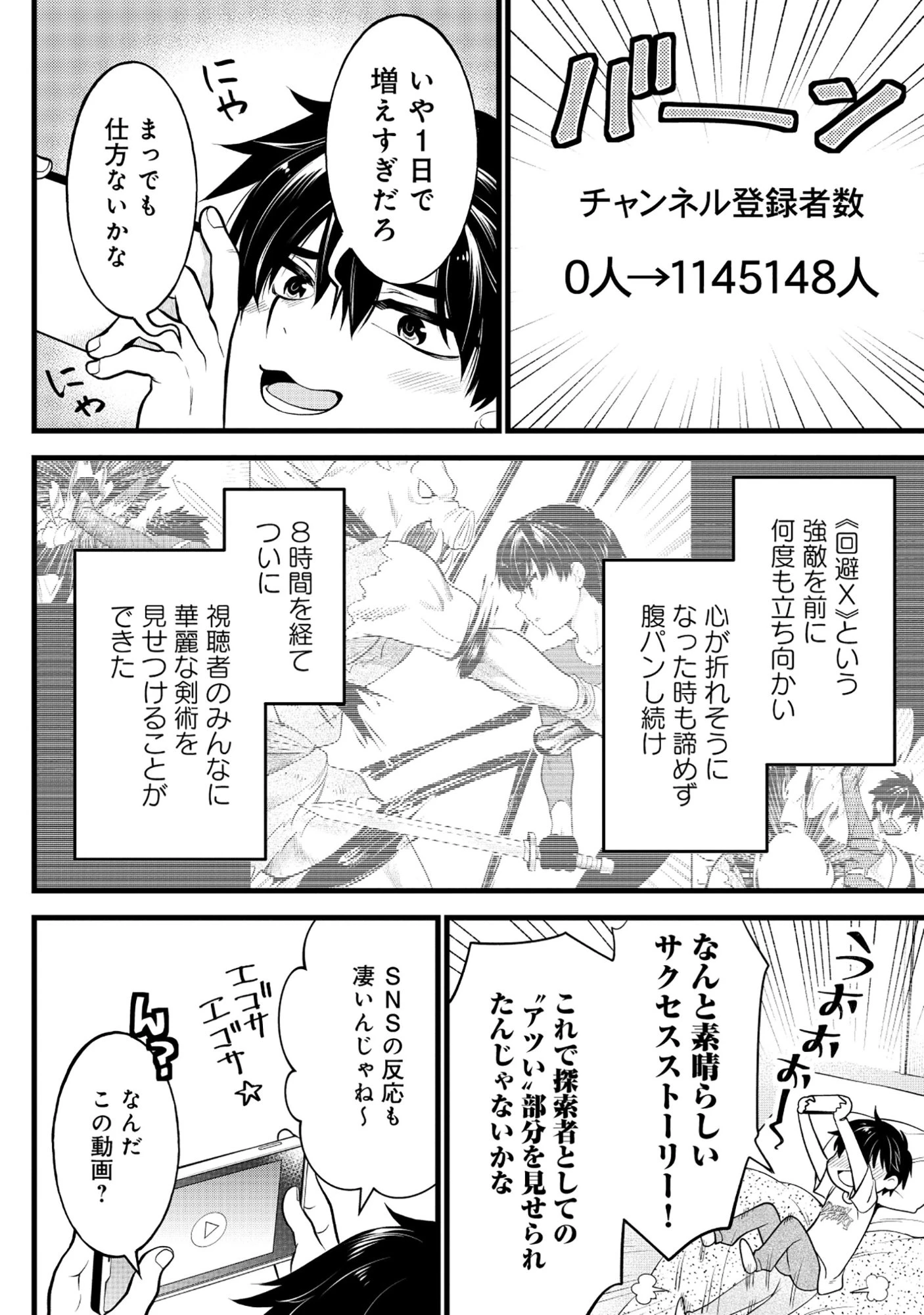 腹パン系ダンジョン配信者―男女比1100の世界でも俺が戦う訳― 第3話 - 2