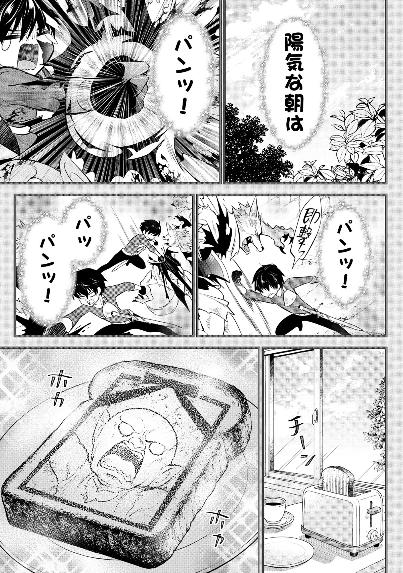 腹パン系ダンジョン配信者―男女比1100の世界でも俺が戦う訳― 第3話 - 3