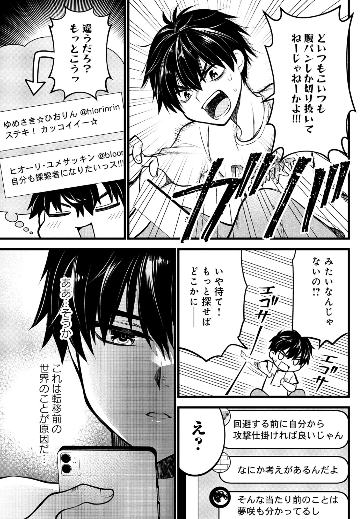 腹パン系ダンジョン配信者―男女比1100の世界でも俺が戦う訳― 第3話 - 5