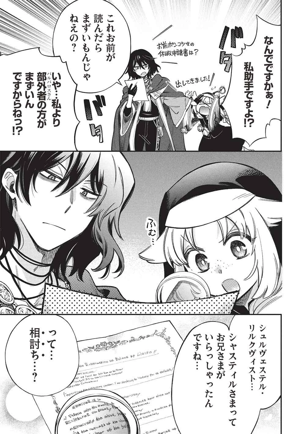 悪友の俺がポンコツ騎士を見てられないんだが、どう世話を焼きゃいい? ～まどめ外伝～ 第19話 - 3