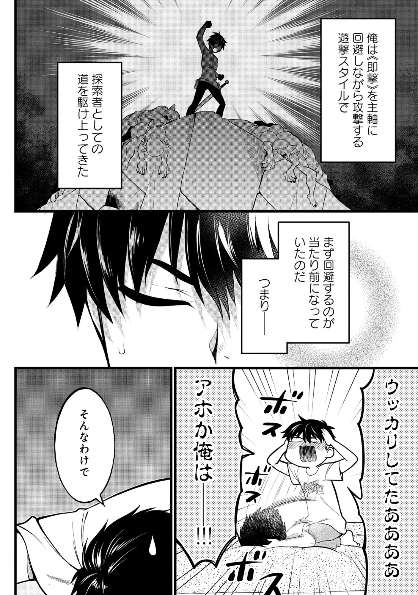 腹パン系ダンジョン配信者―男女比1100の世界でも俺が戦う訳― 第3話 - 6