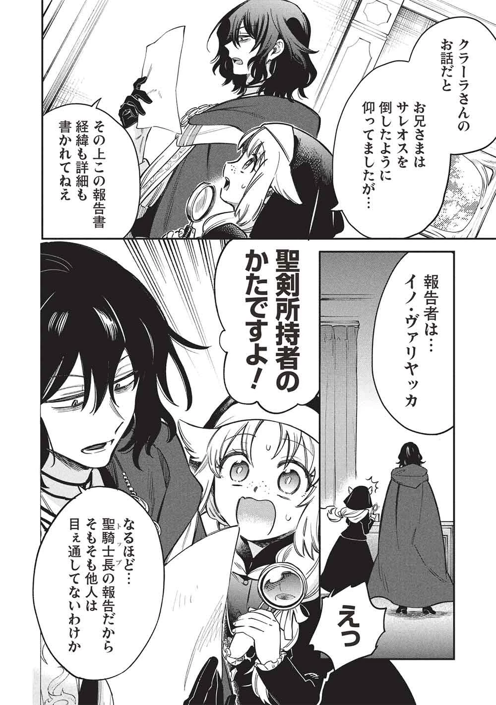 悪友の俺がポンコツ騎士を見てられないんだが、どう世話を焼きゃいい? ～まどめ外伝～ 第19話 - 4