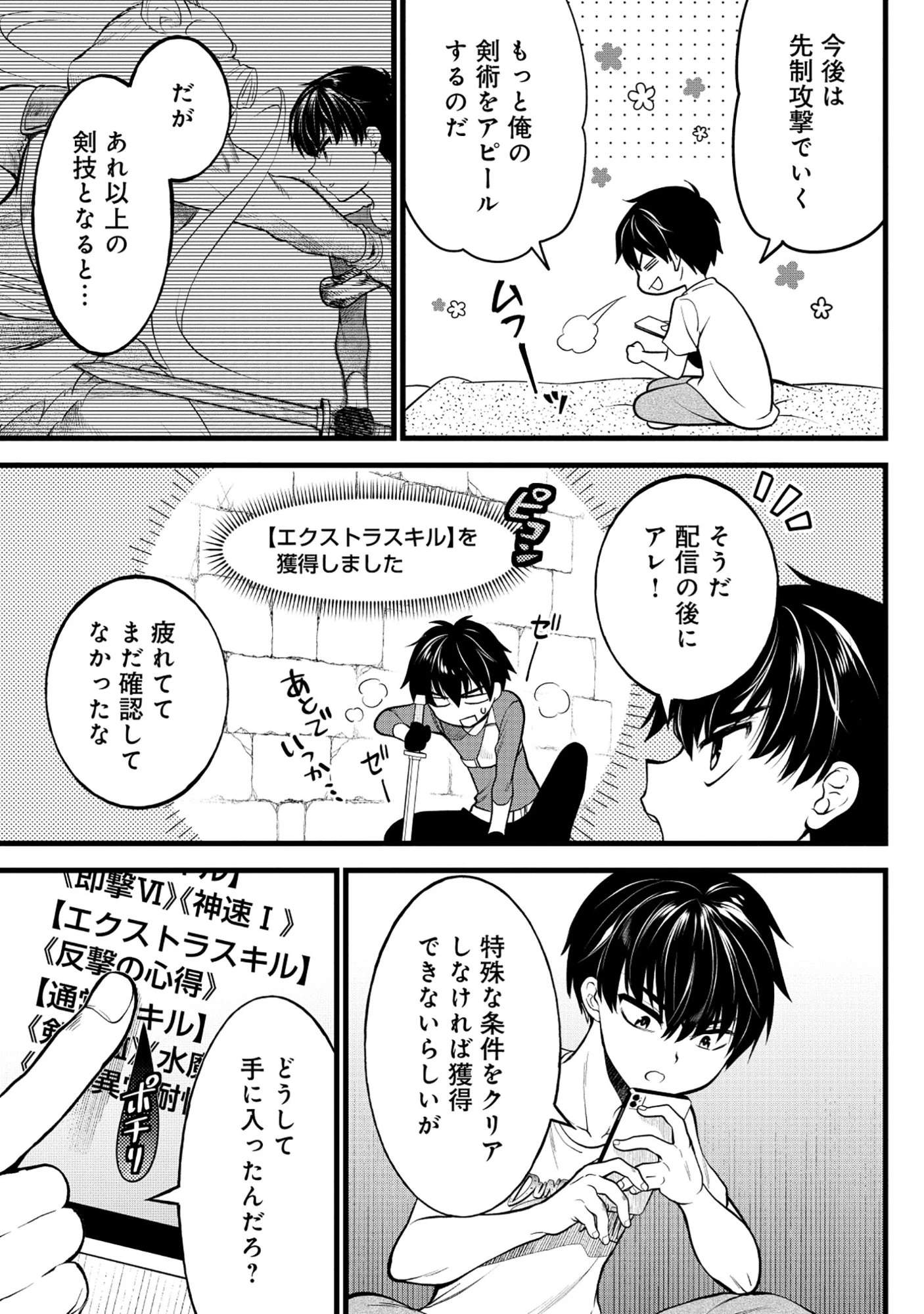 腹パン系ダンジョン配信者―男女比1100の世界でも俺が戦う訳― 第3話 - 7