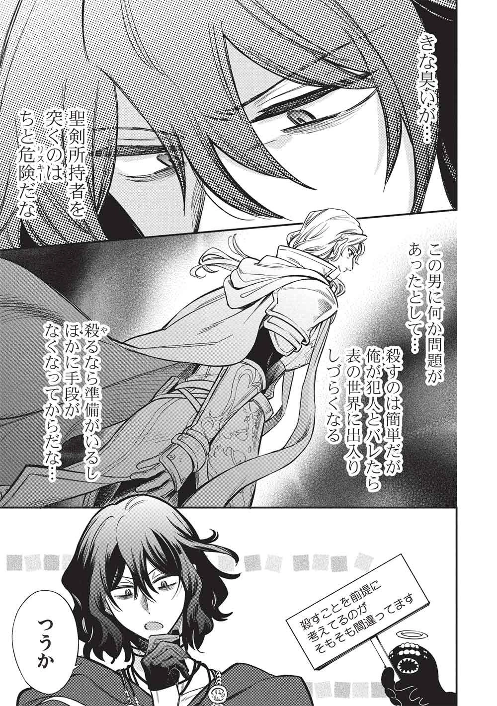 悪友の俺がポンコツ騎士を見てられないんだが、どう世話を焼きゃいい? ～まどめ外伝～ 第19話 - 5