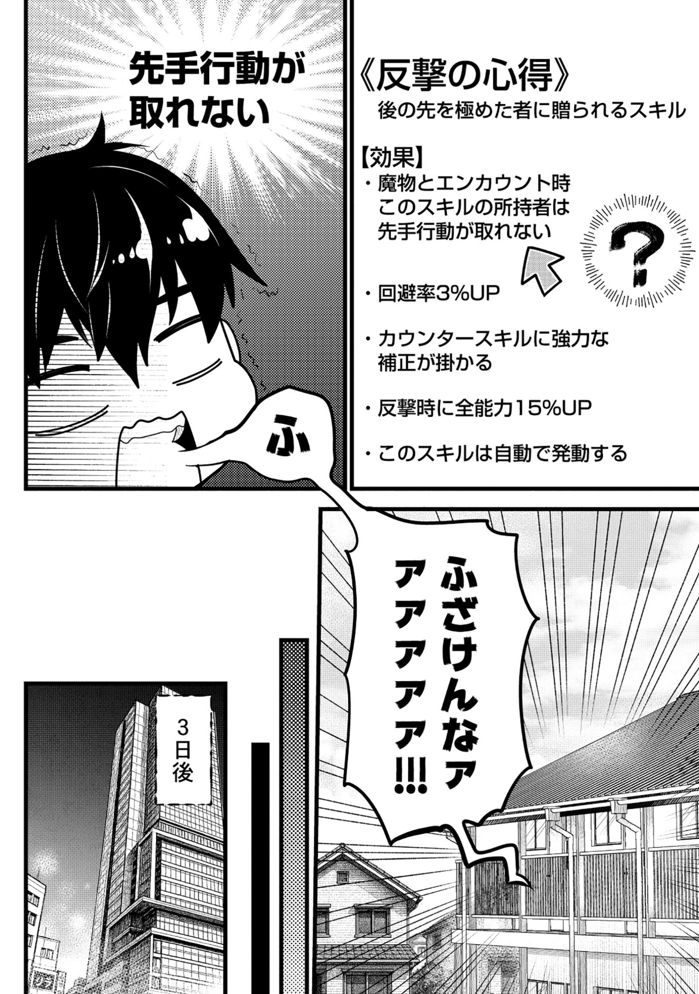 腹パン系ダンジョン配信者―男女比1100の世界でも俺が戦う訳― 第3話 - 8