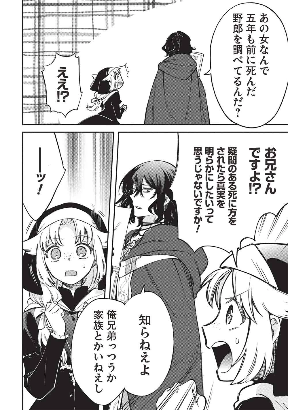 悪友の俺がポンコツ騎士を見てられないんだが、どう世話を焼きゃいい? ～まどめ外伝～ 第19話 - 6