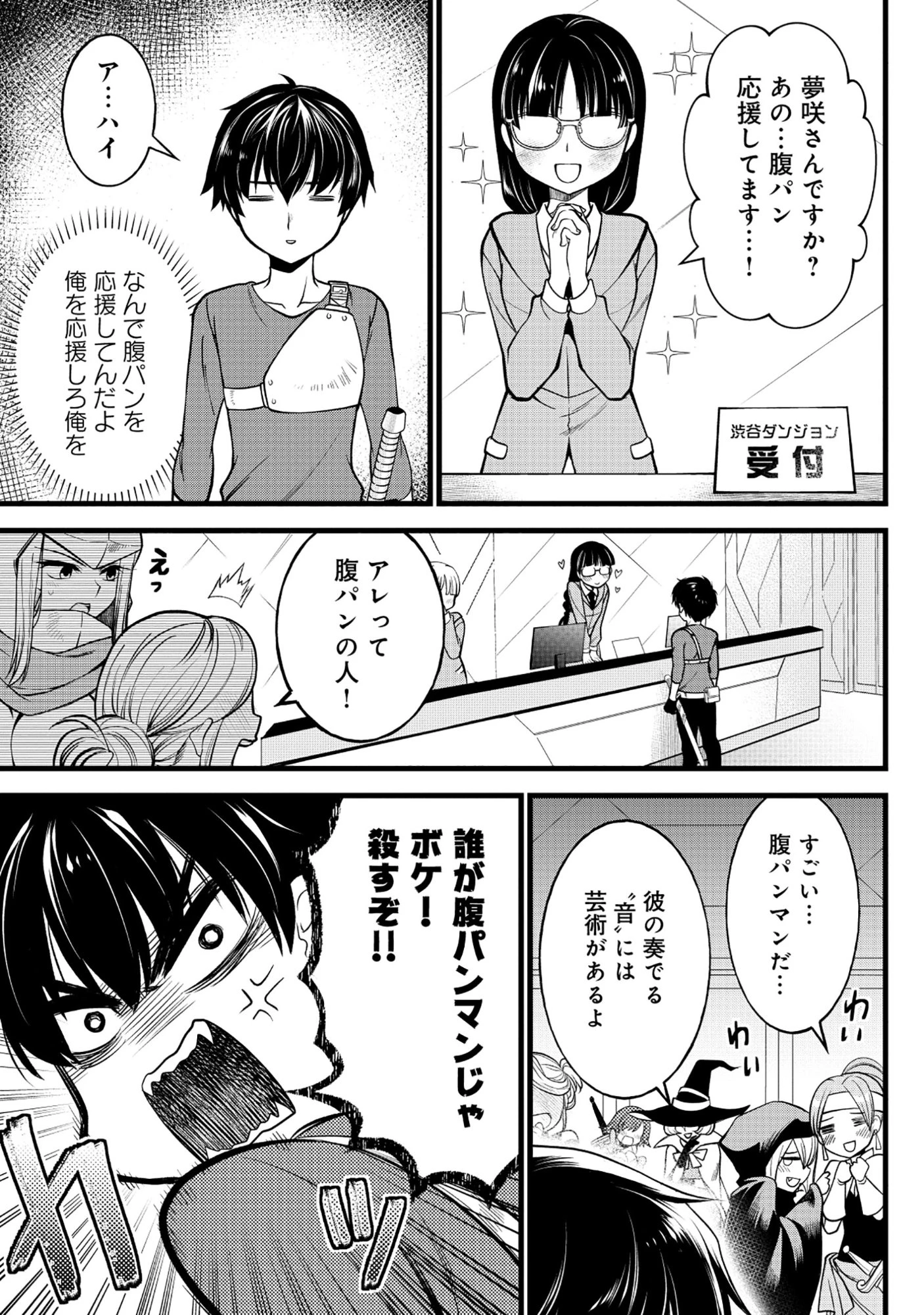 腹パン系ダンジョン配信者―男女比1100の世界でも俺が戦う訳― 第3話 - 9