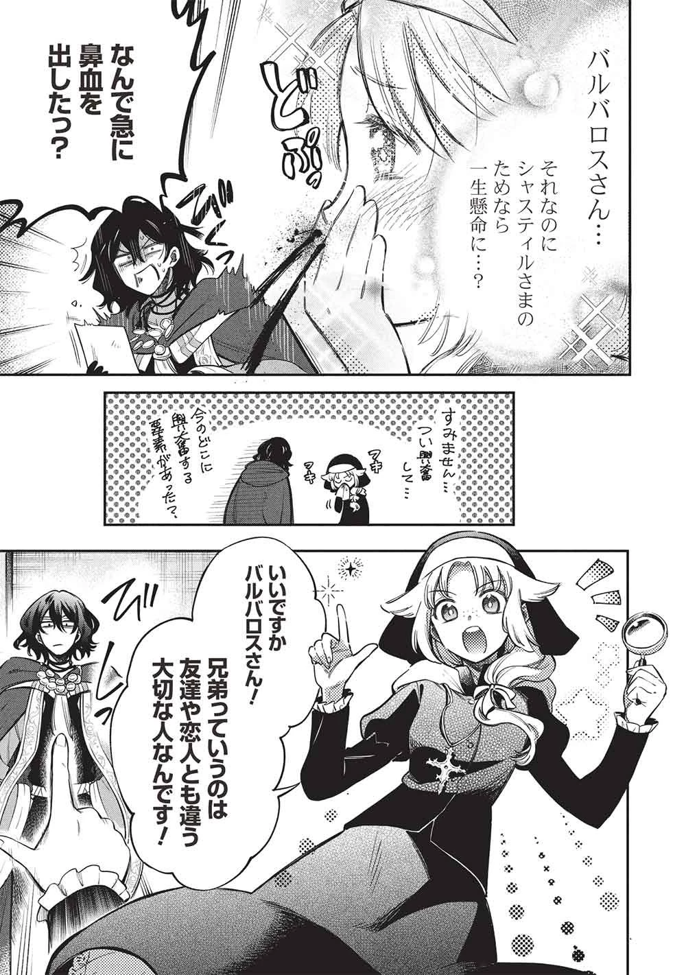 悪友の俺がポンコツ騎士を見てられないんだが、どう世話を焼きゃいい? ～まどめ外伝～ 第19話 - 7