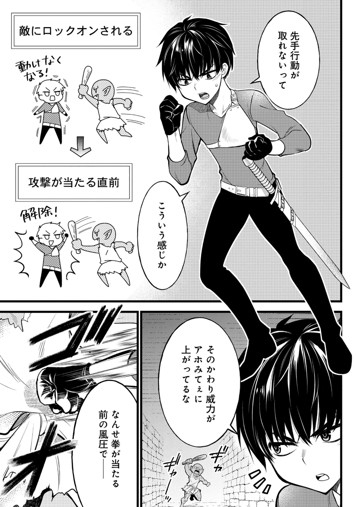 腹パン系ダンジョン配信者―男女比1100の世界でも俺が戦う訳― 第3話 - 11