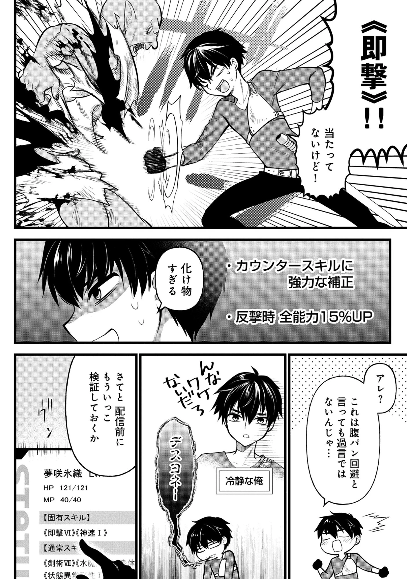 腹パン系ダンジョン配信者―男女比1100の世界でも俺が戦う訳― 第3話 - 12