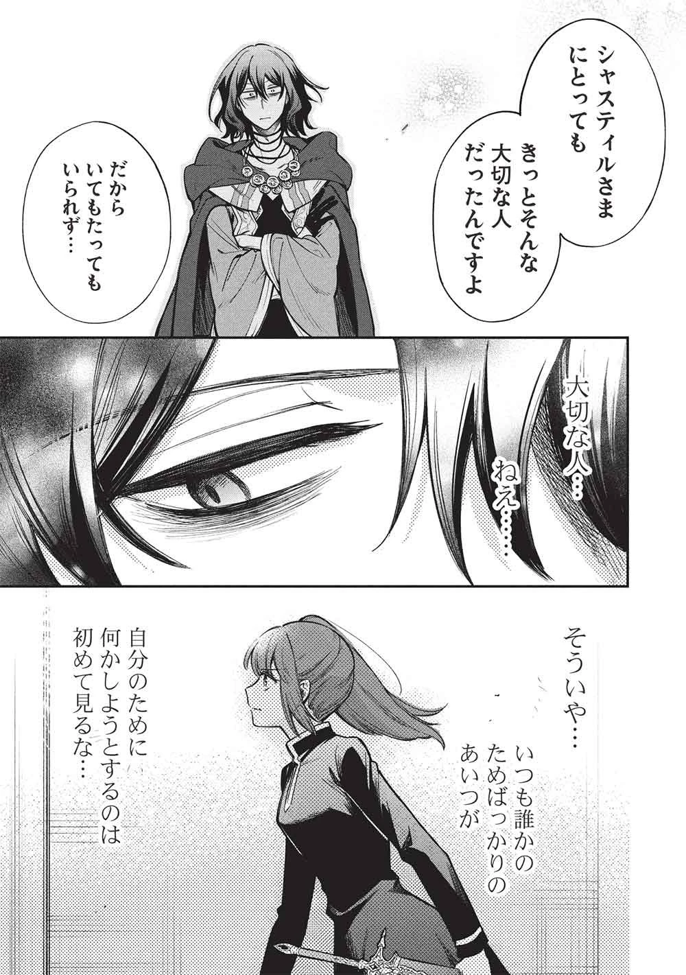 悪友の俺がポンコツ騎士を見てられないんだが、どう世話を焼きゃいい? ～まどめ外伝～ 第19話 - 9